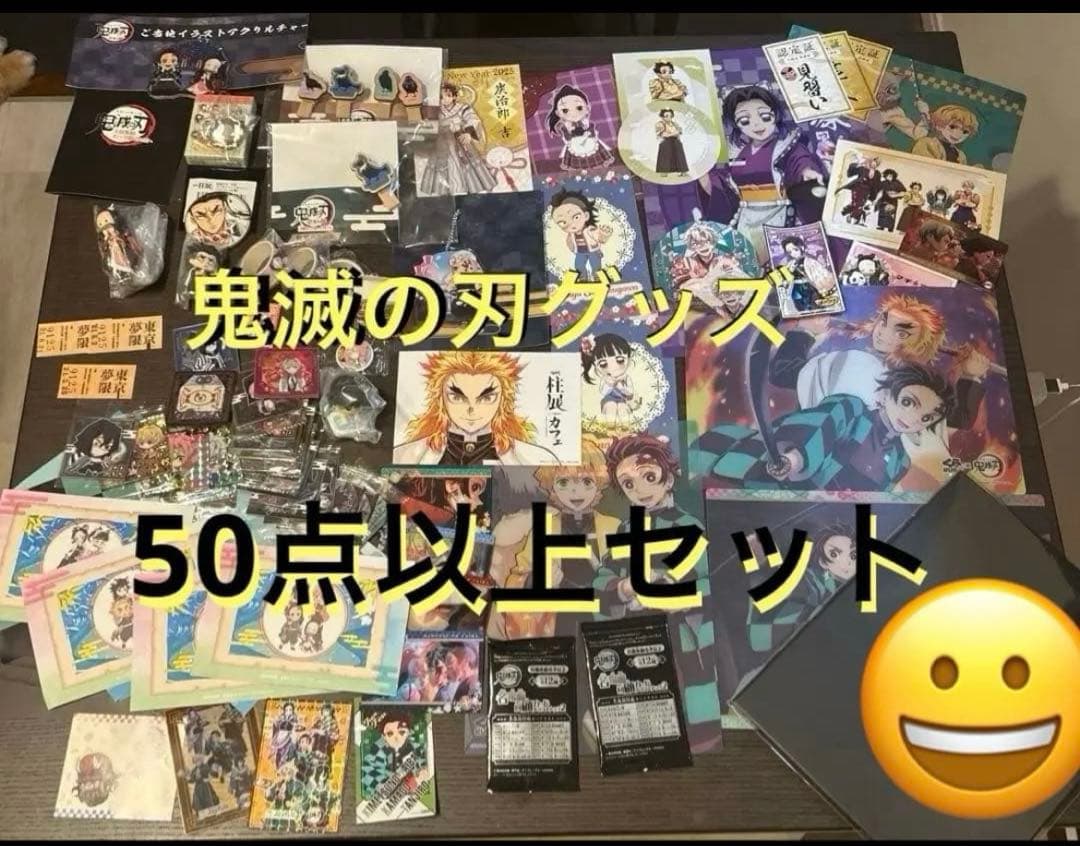 鬼滅の刃 グッズセット