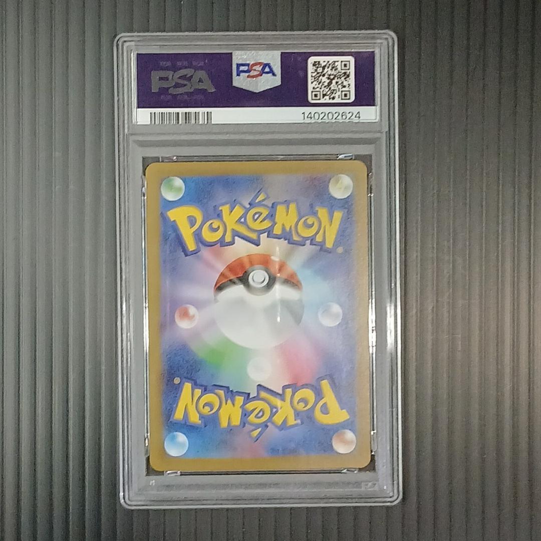 【PSA9 】【リーリエの決心】【SR】 美品 鑑定品 PKC-A2624M