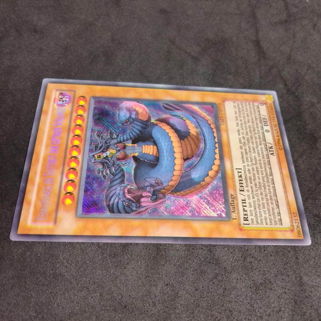 秘蔵 エラー 毒蛇神ヴェノミナーガ 遊戯王 EU ドイツ語 1st シク