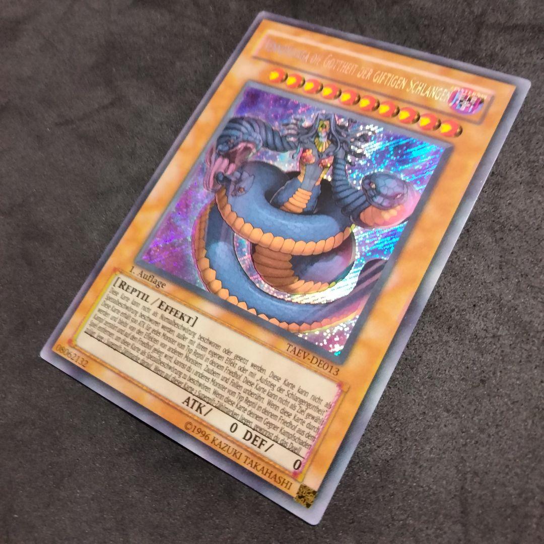 秘蔵 エラー 毒蛇神ヴェノミナーガ 遊戯王 EU ドイツ語 1st シク