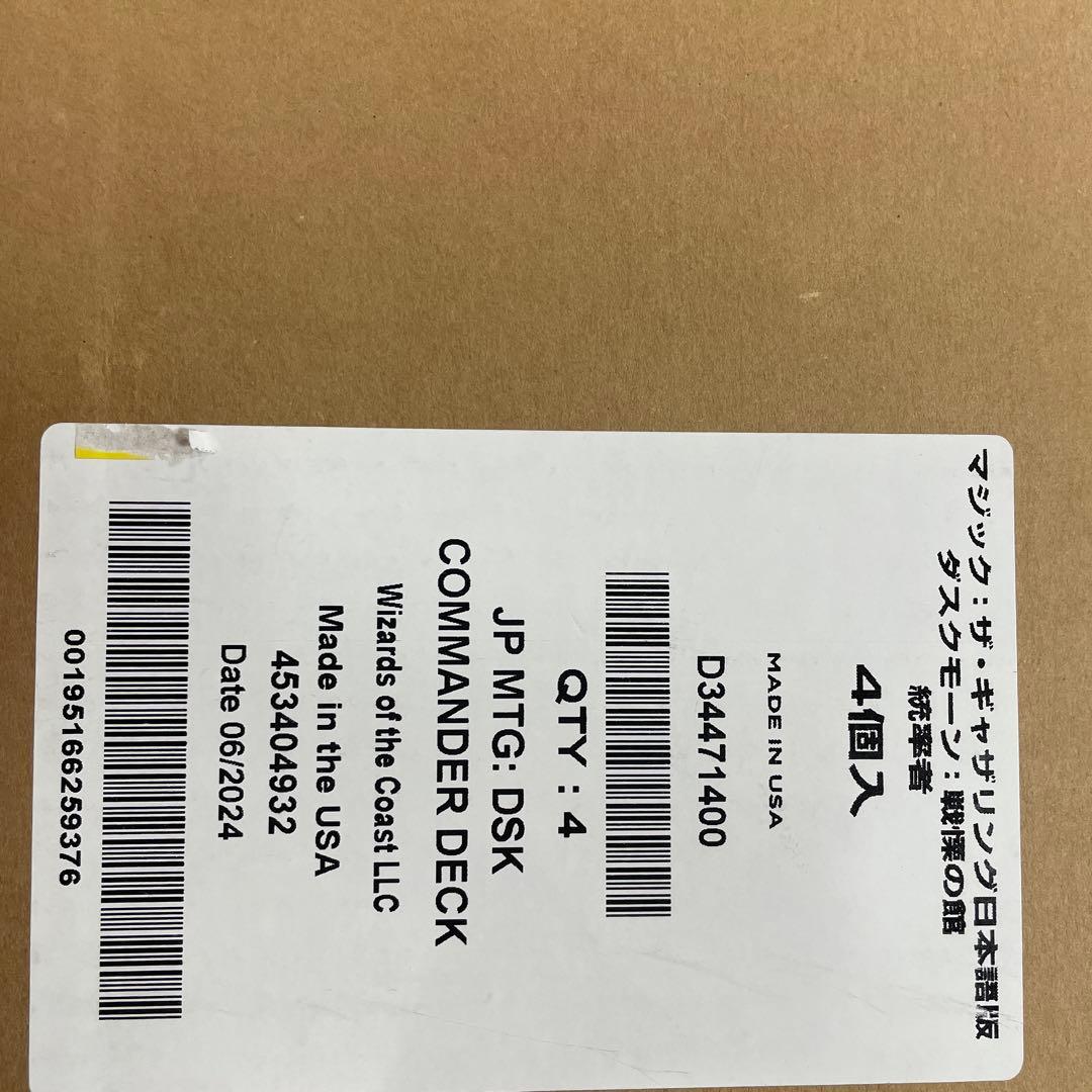 MTG 統率者デッキ　ダスクモーン　戦慄の館　4種×1個セット