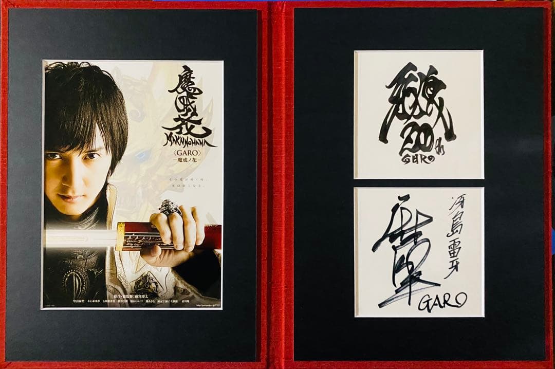 牙狼＜GARO＞20周年記念：ラフネートル（冴島雷牙 演：中山麻聖）