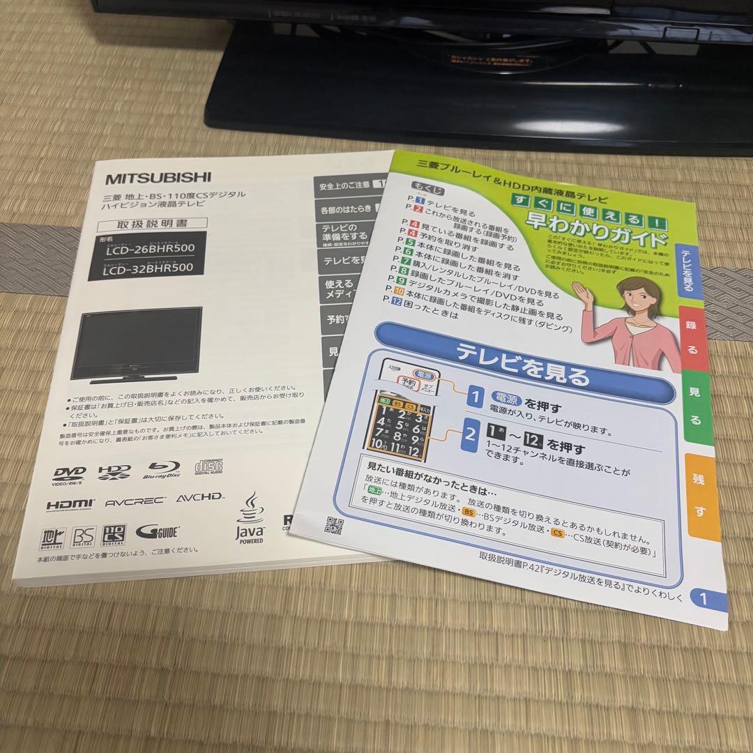 MITSUBISHI REAL 液晶テレビ LCD-26 BHR500