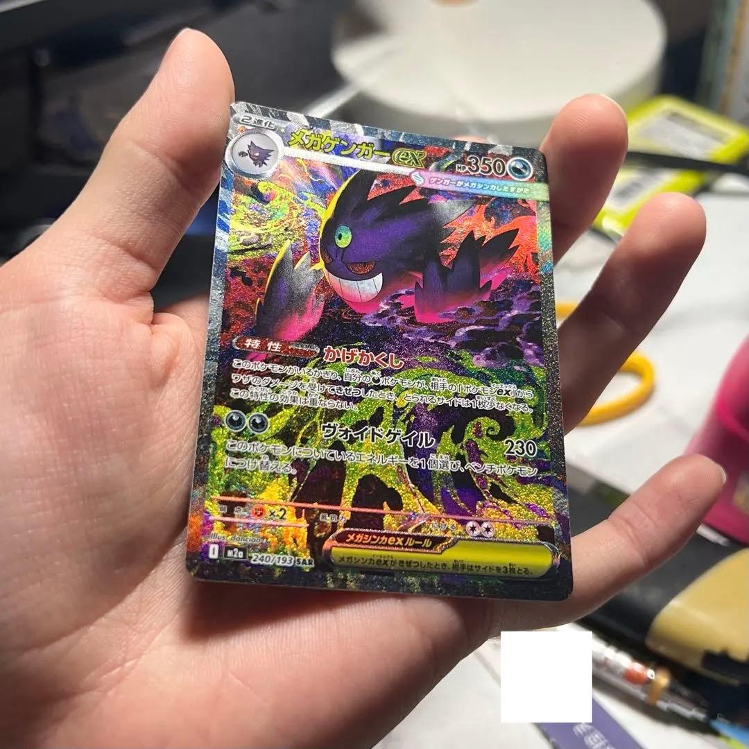 【megaドリームex】メガゲンガーex SAR 240/193