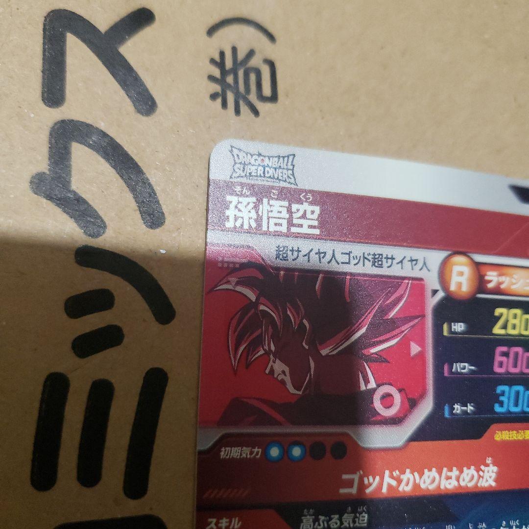 ドラゴンボールダイバーズ　孫悟空　sdvtp 箔押し