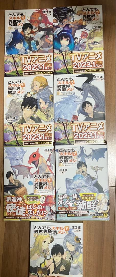 とんでもスキルで異世界放浪メシ 3〜15巻（13冊）セット品！