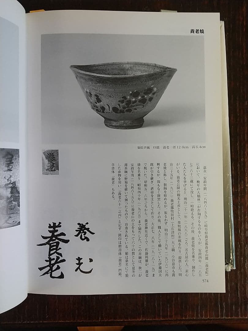 野菊絵 蓋置 (大橋秋二作) 珍品貴重