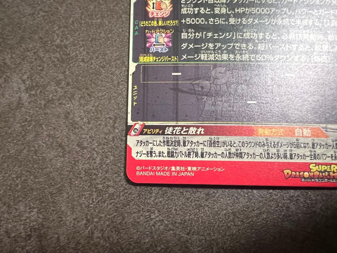 【カードゲーム好きです】スーパードラゴンボールヒーローズ 5枚まとめ売り