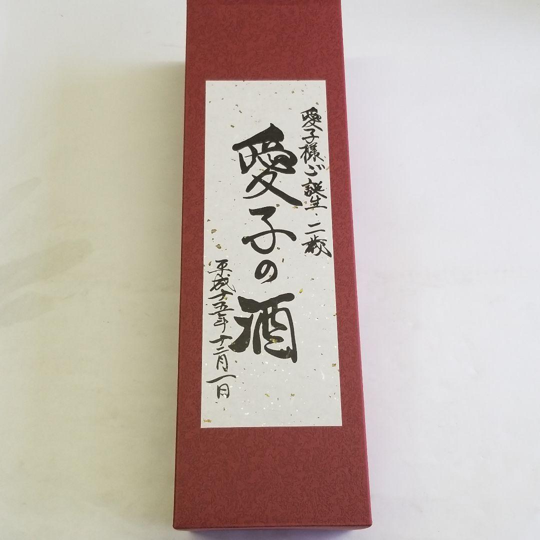 愛子の酒オリジナルボトル入り