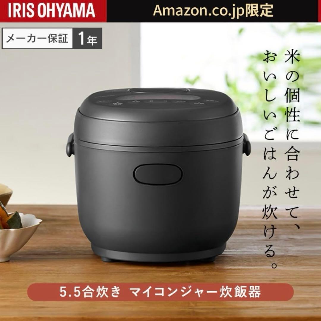 【1/15まで】アイリスオーヤマ　5.5合炊き炊飯器　マットブラック