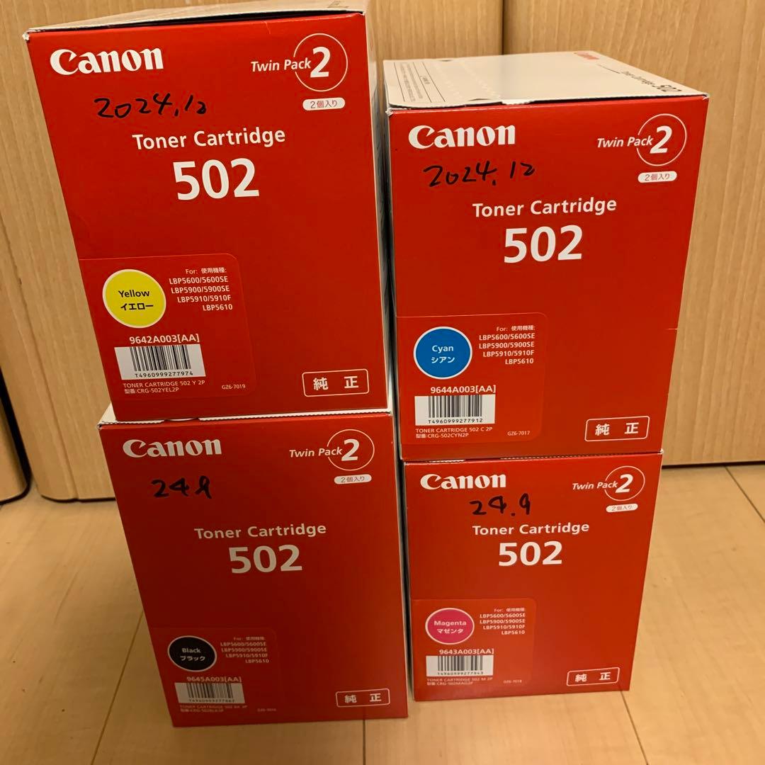 CANON CRG-502 2P 4色セット トナー　2本セット