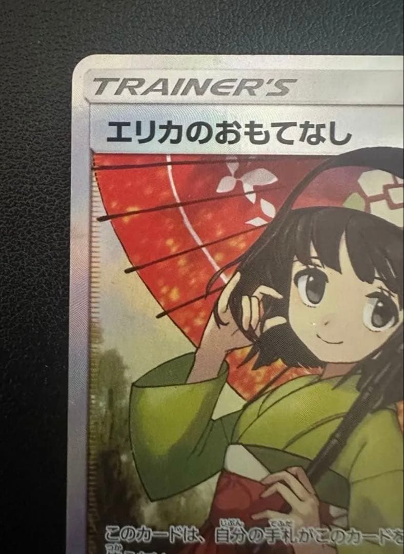 エリカのおもてなし SR SM12a TAG TEAM GXタッグオールスターズ