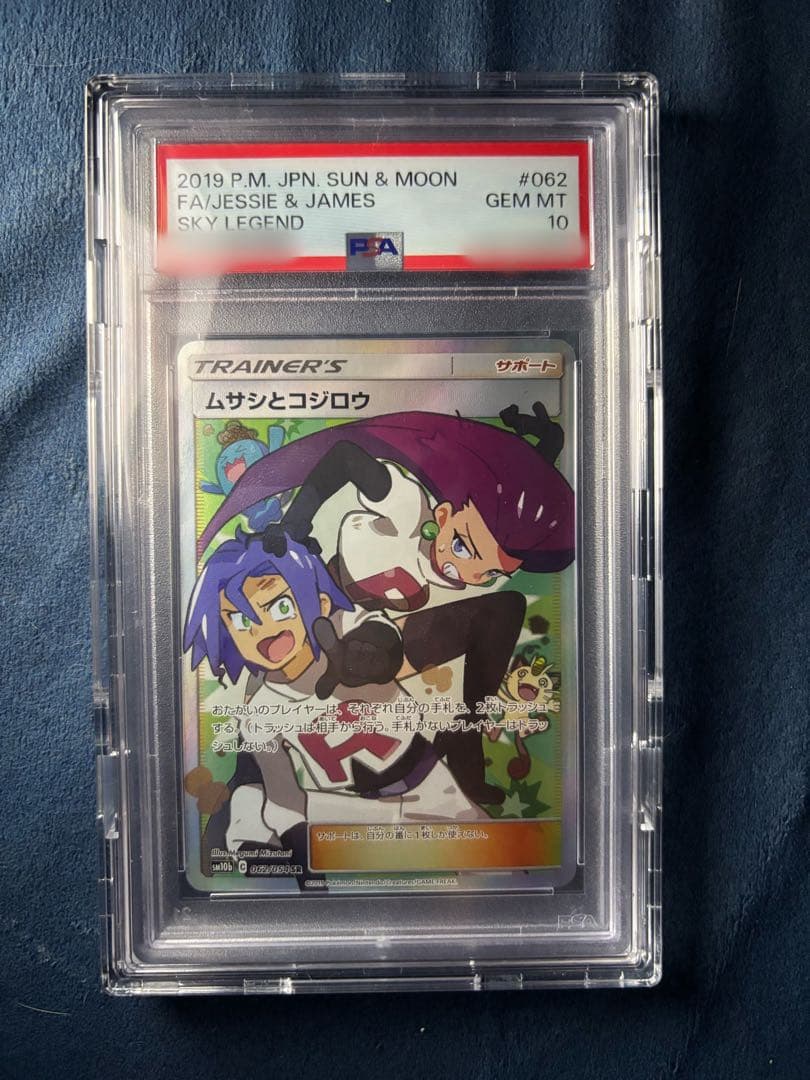 【PSA10】ムサシとコジロウ 062/054 SR ポケモンカード