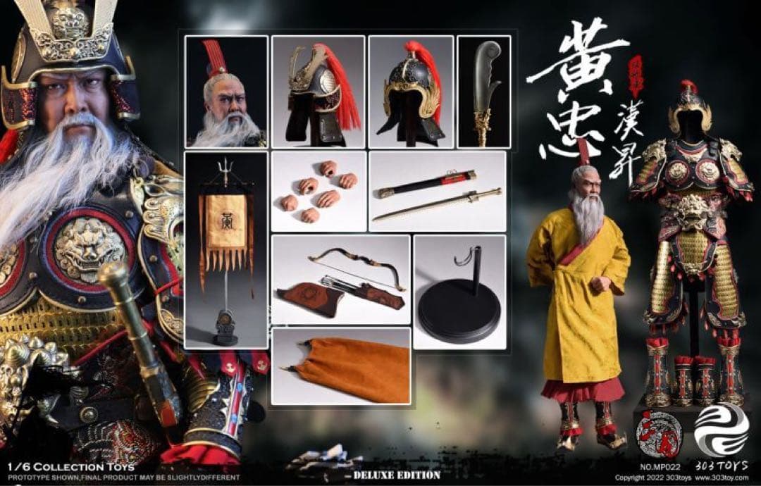 1/6 303toys 三国志 黄忠 初回限定盤特典兜付き