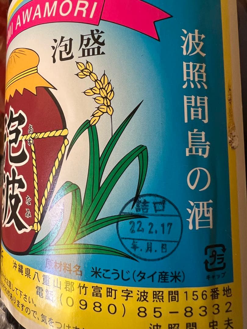 0214【送料無料】 泡波 30度 幻の泡盛 焼酎 一升瓶 1800ml