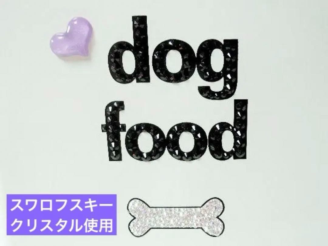 スワロフスキークリスタル使用　フードボックス　犬　ペット　フード　収納　多機能