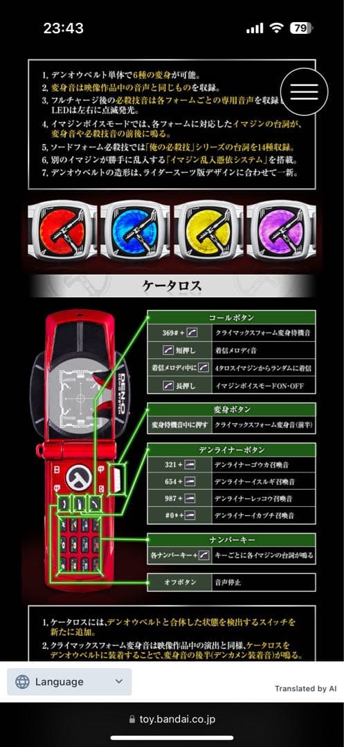 【未開封】CSM電王ベルト＆ケータロス