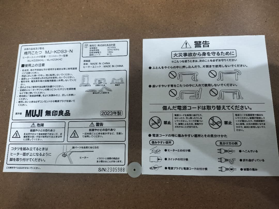 MUJI こたつ（小） MJ-KDS3-N