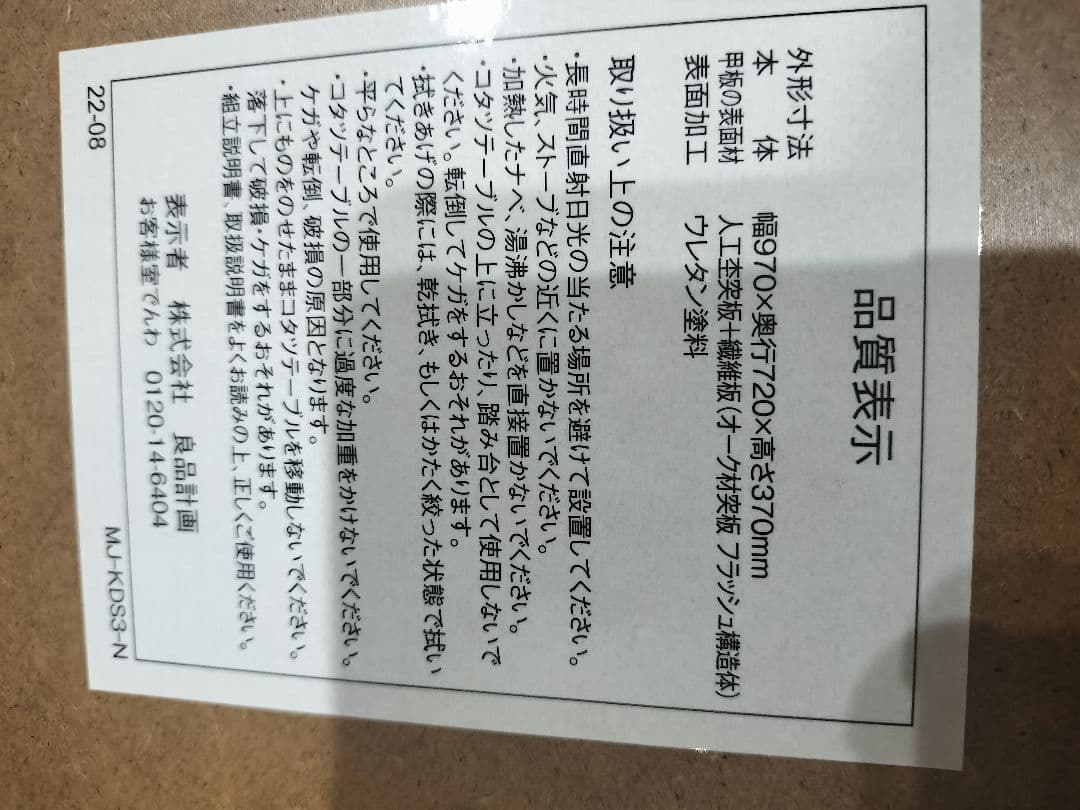 MUJI こたつ（小） MJ-KDS3-N