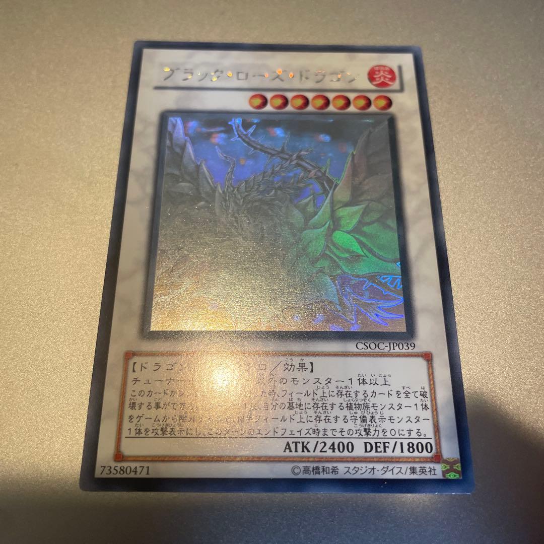 遊戯王　ブラック・ローズ・ドラゴン ホロ