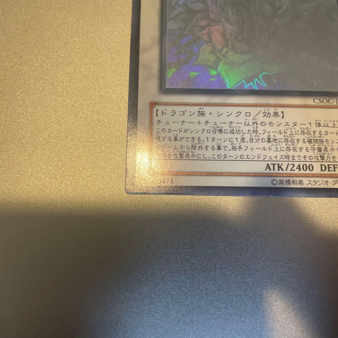 遊戯王　ブラック・ローズ・ドラゴン ホロ