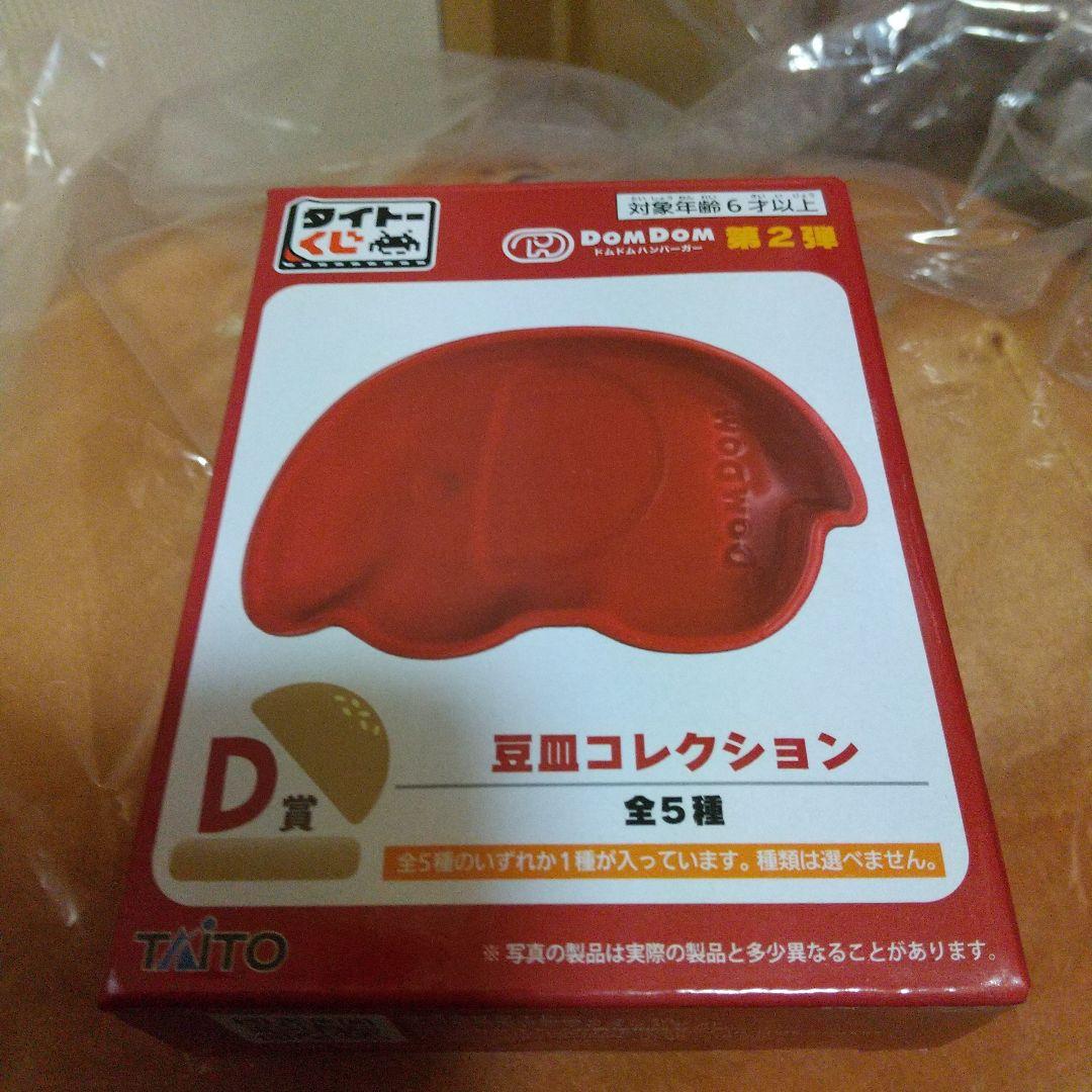 タイトードムドムバーガー第２弾クジ9点セット売り