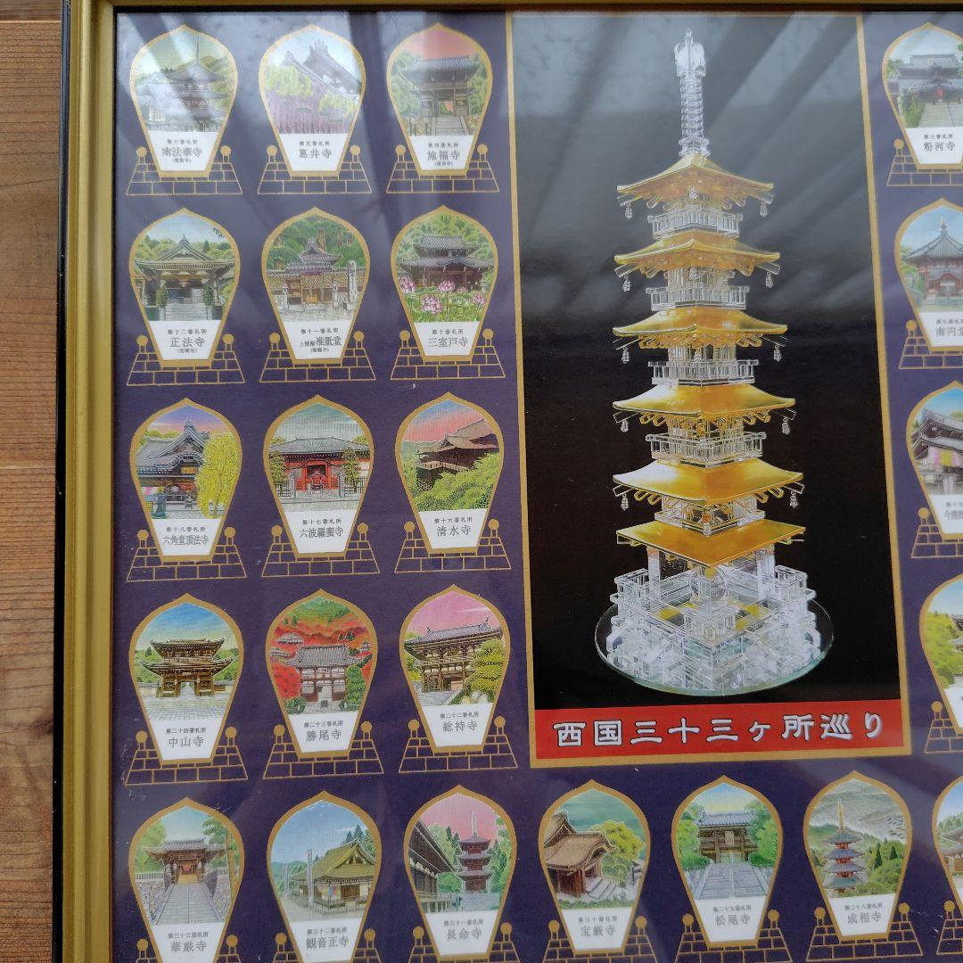 西国三十三所　散華　額入　　風景画