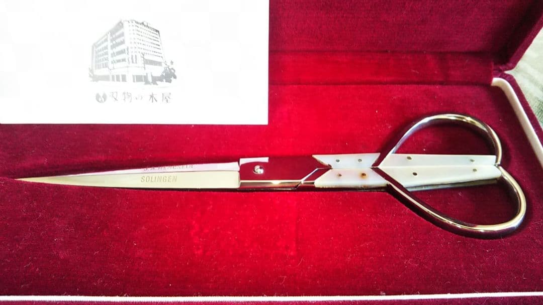 日用品 文房具 手芸 高級 外国製 ヘンケルス 木屋 ハサミ 記念品 限定品レア
