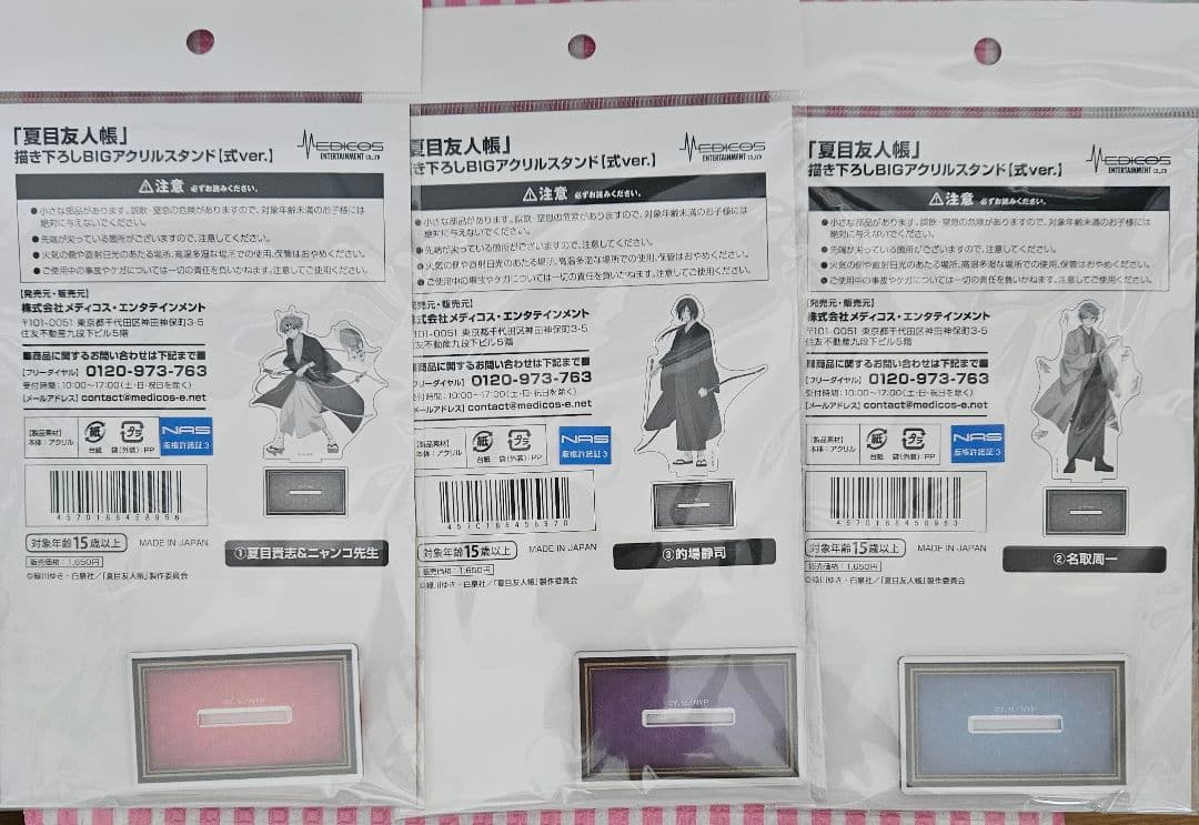 アクリルスタンドセット　夏目友人帳　夏目貴志　ニャンコ先生　的場静司　名取周一