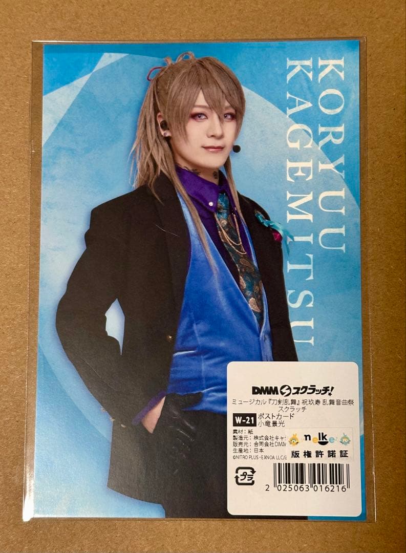 ミュージカル『刀剣乱舞』 祝玖寿 乱舞音曲祭 Wチャンス賞 小竜景光