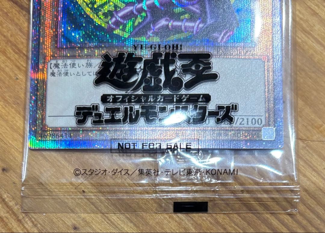 ブラックマジシャン　プリズマティックシーレットレア