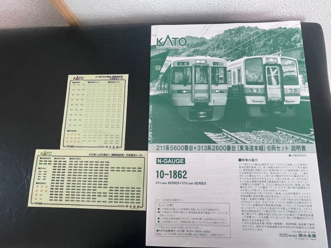 KATO 10-1862 211系5600番台+313系2600番台 6両セット