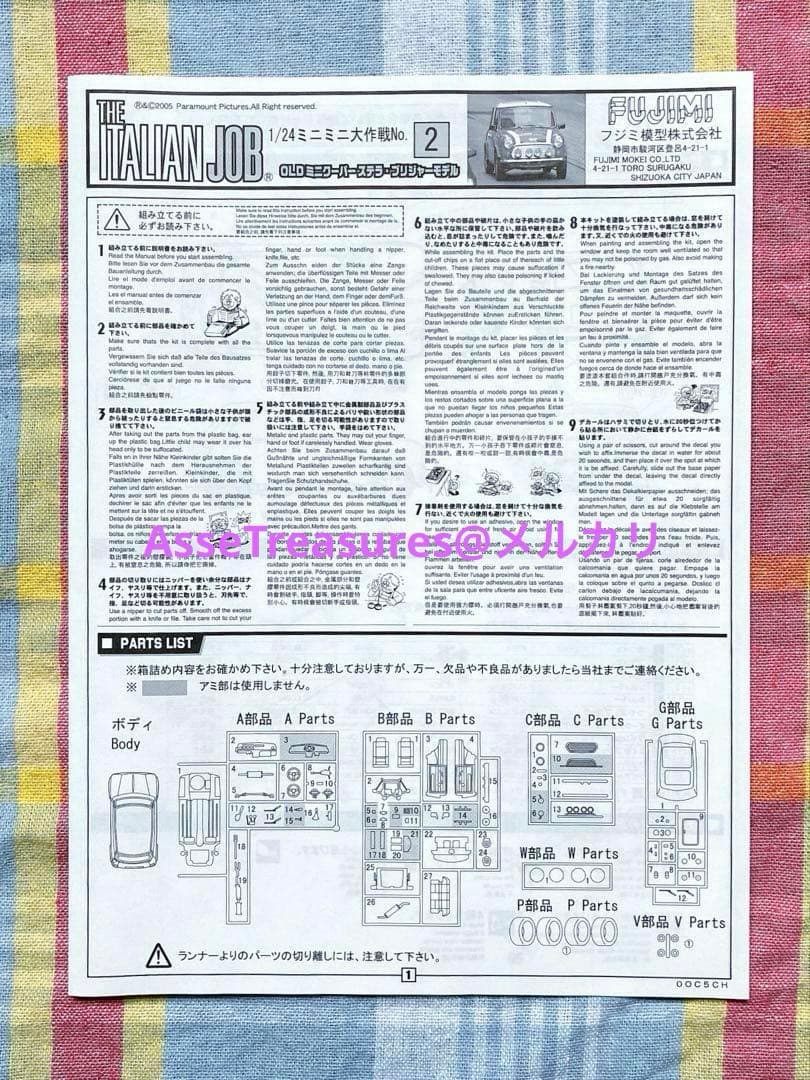 ミニミニ大作戦 フジミ 1/24 ローバー・ミニクーパー ステラ・ブリジャー仕様
