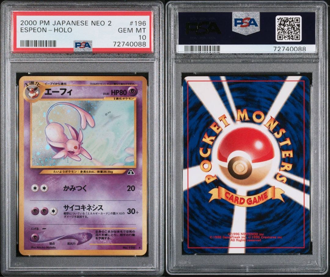 ☆旧裏【PSA10】エーフィ Lv.45 ブイズ ポケモンカード neo ポケカ