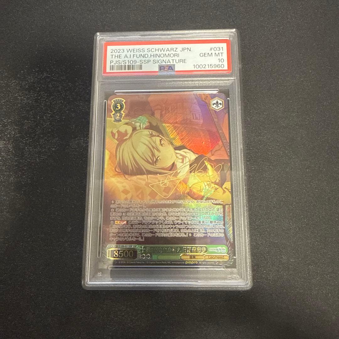 PSA10 ヴァイス　プロセカ　見つけられた答え　日野森志歩　SSP