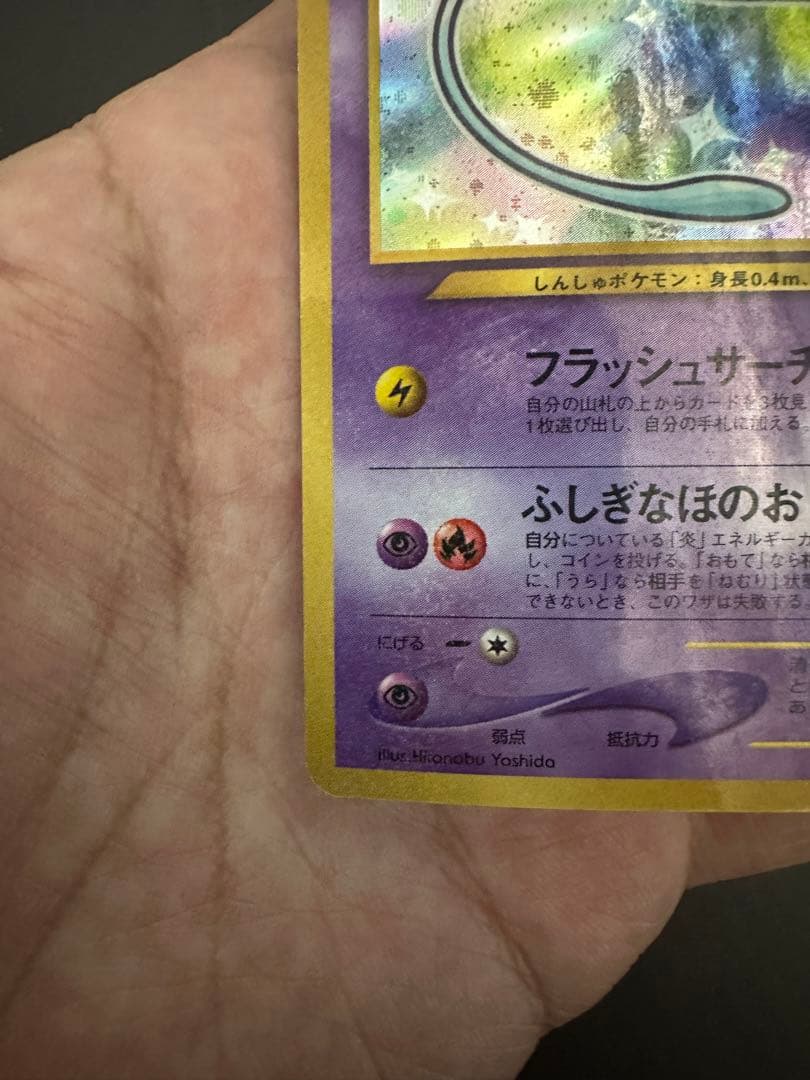 【良品・センタリング良好】ひかるミュウ 旧裏面