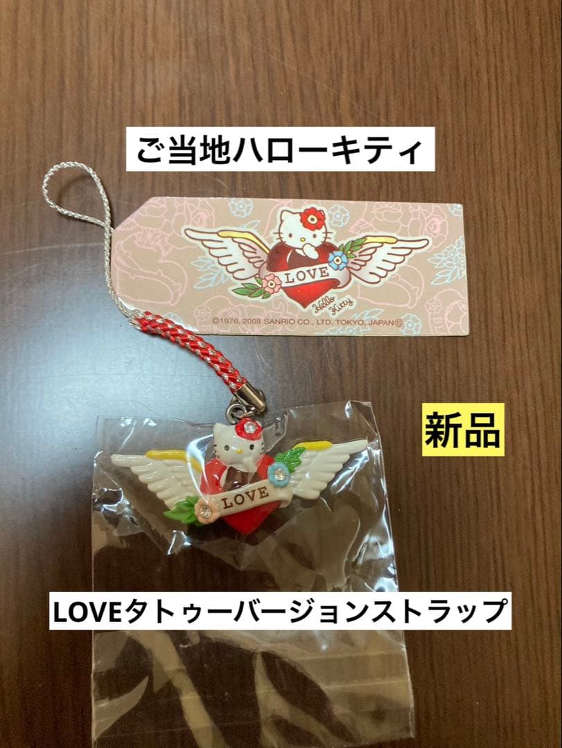 希少 激レア 新品 ご当地 ハローキティ LOVE タトゥー キティ ストラップ