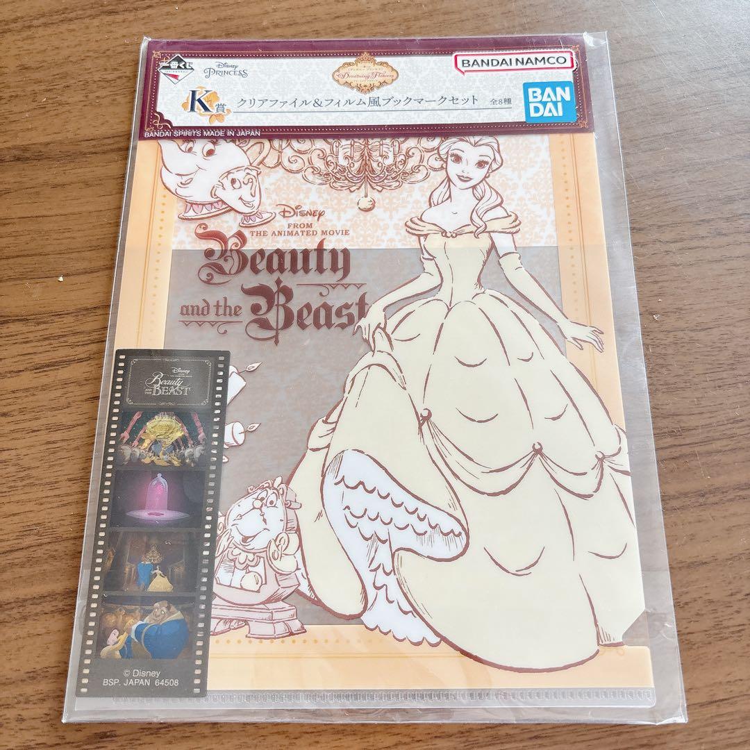 美女と野獣 A4クリアファイル 2枚セット