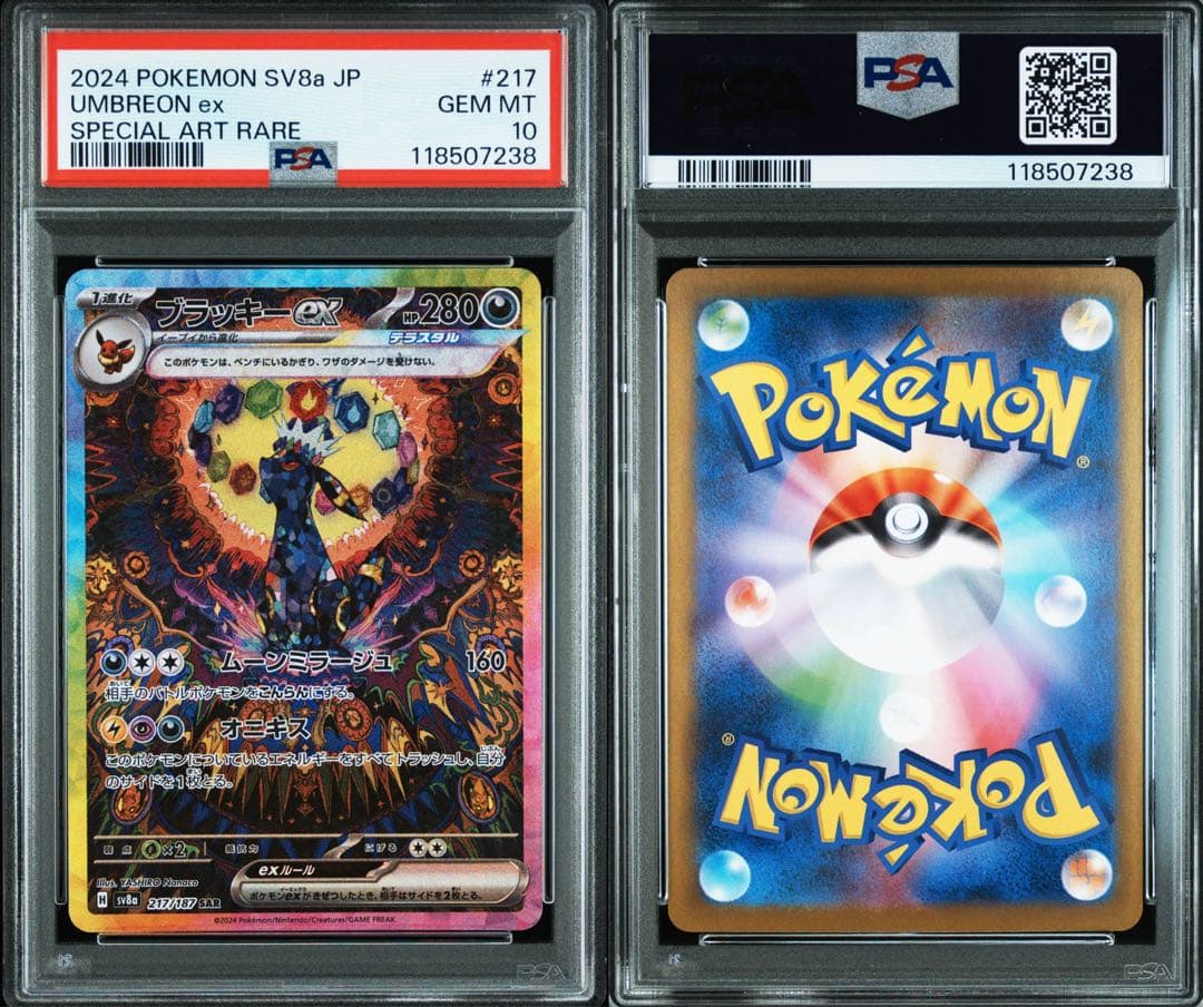 ポケモンカード　テラスタルフェスex ブラッキーex SAR PSA10