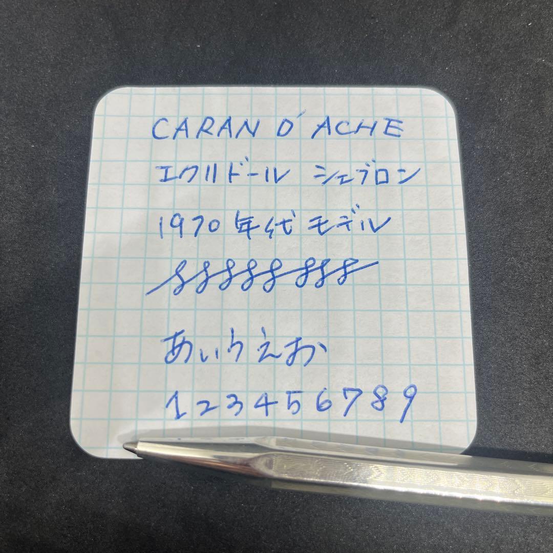 CARAN D' ACHE カランダッシュ エクリドール シェブロン