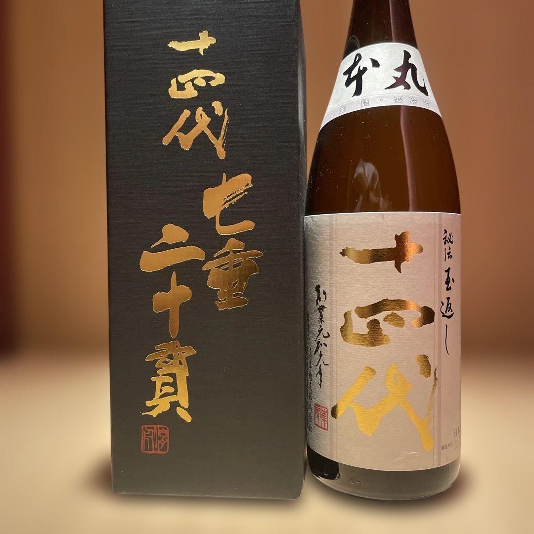 十四代七垂二十貫720ml 十四代本丸1800ml 2本セット25年7月詰め