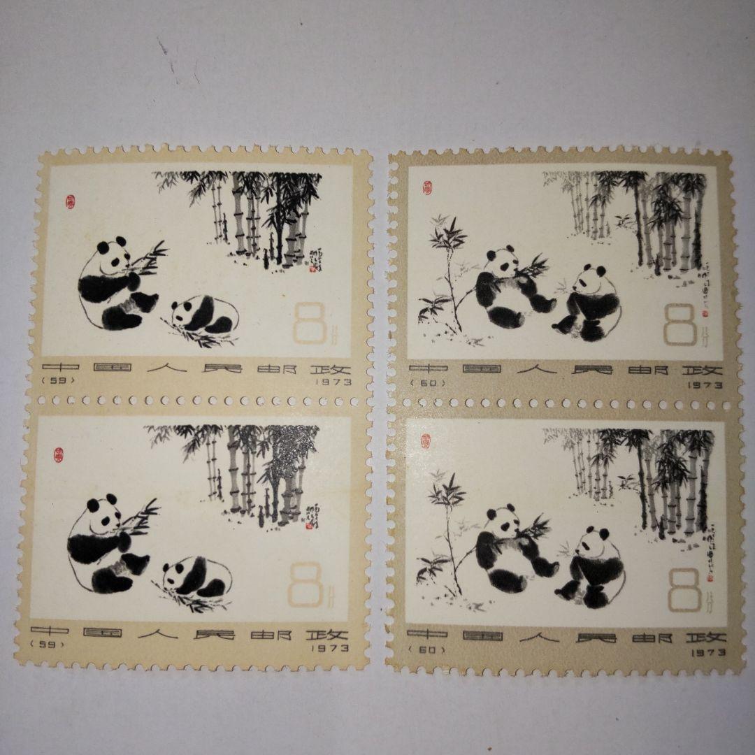 中国切手 オオパンダ イボハナザル セット
