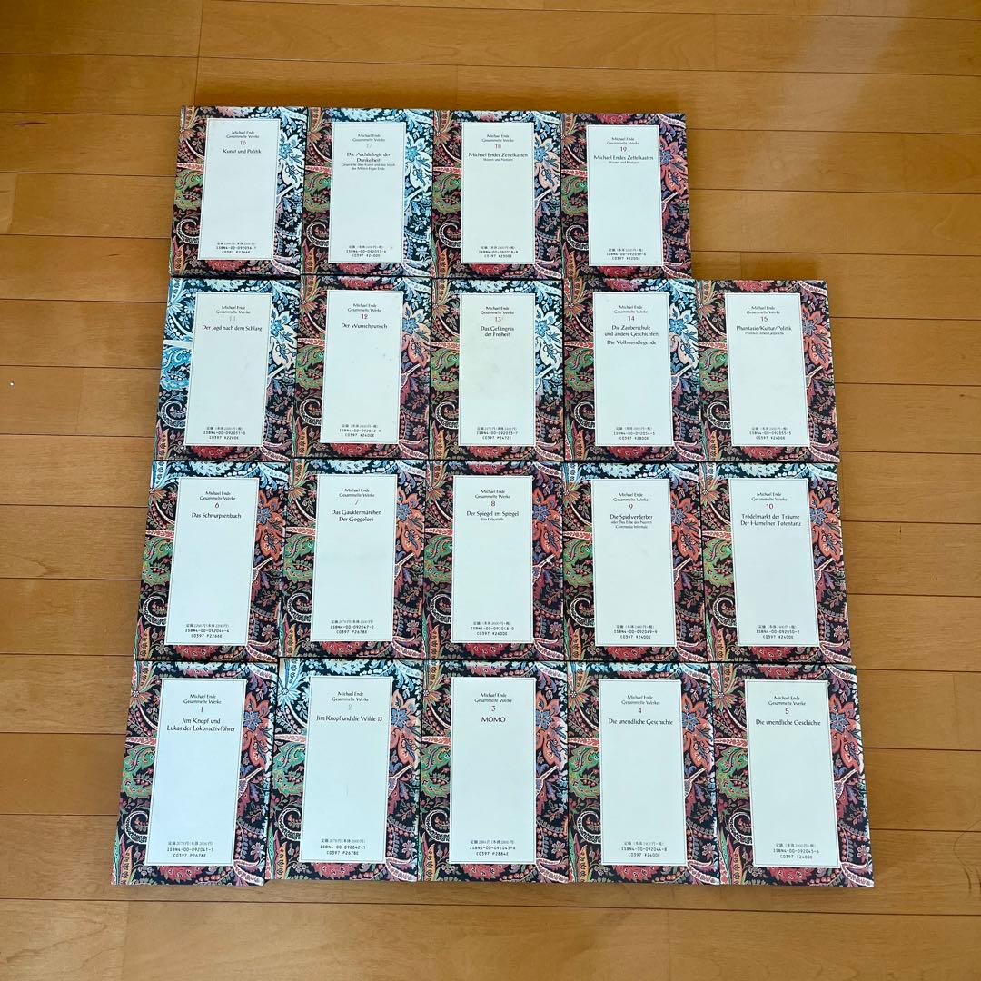 ミヒャエル・エンデ エンデ全集 全19巻