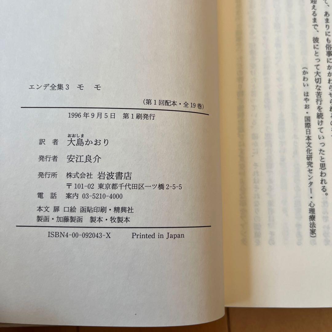 ミヒャエル・エンデ エンデ全集 全19巻