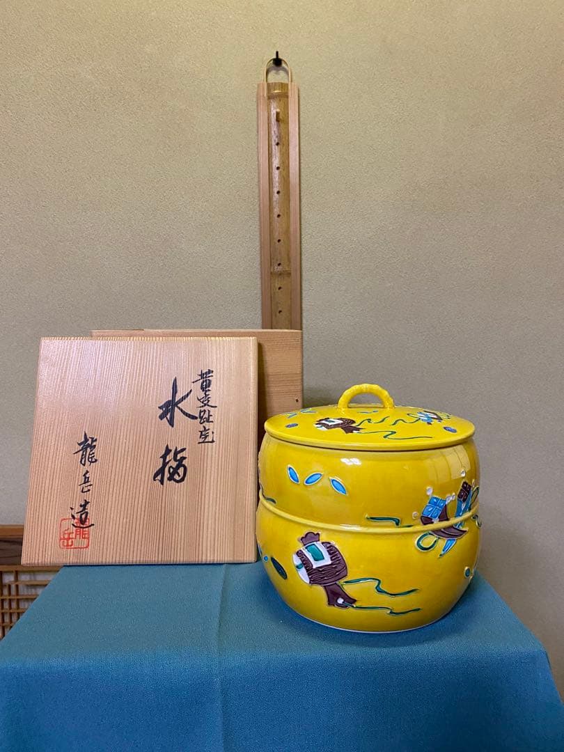茶道具/水指 黄交趾京焼 龍岳造 清水焼鶴