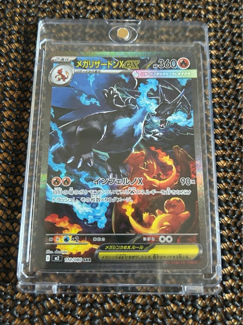 ポケモンカード　メガリザードンX ex SAR❗️