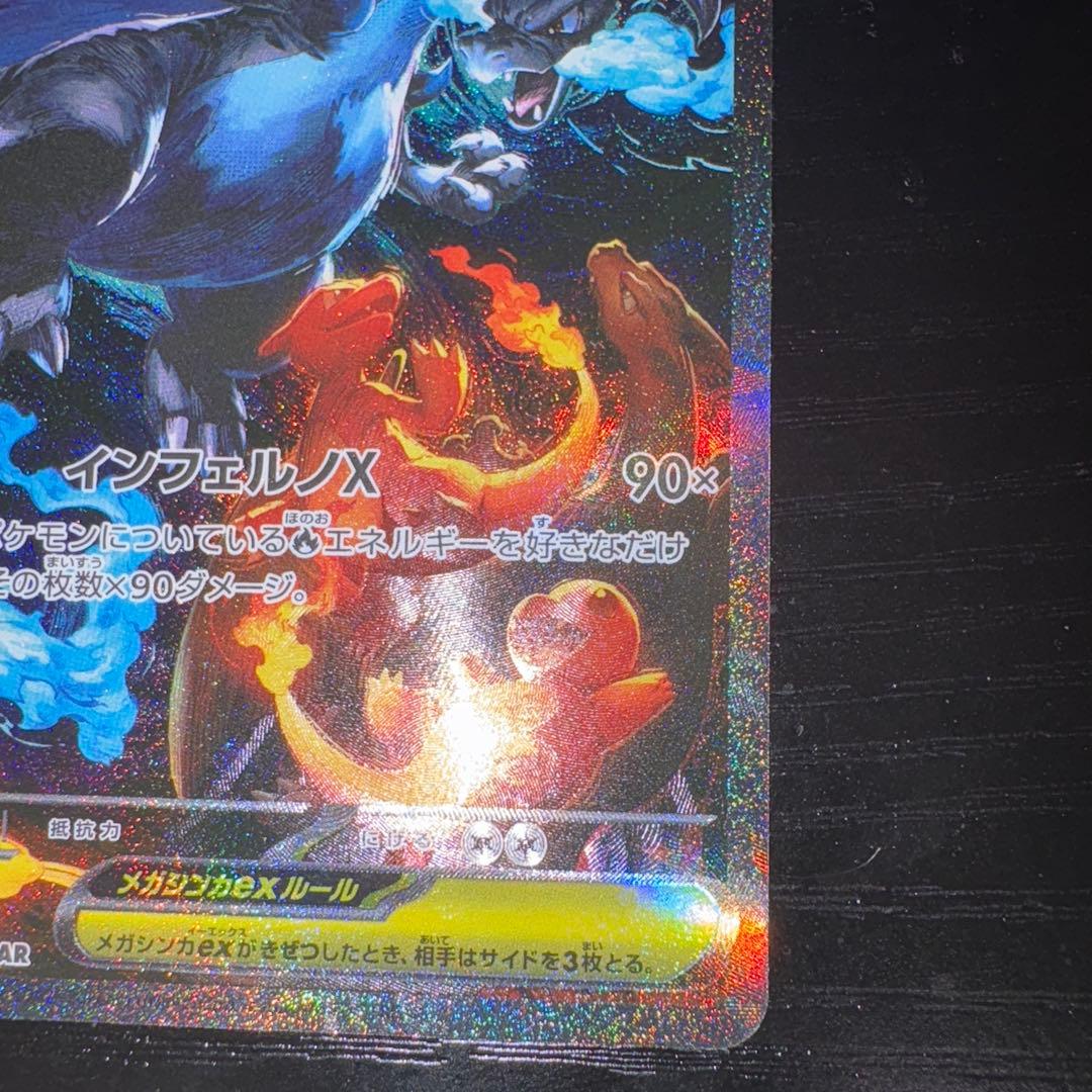 【美品】メガリザードンX ex SAR センタリング良好