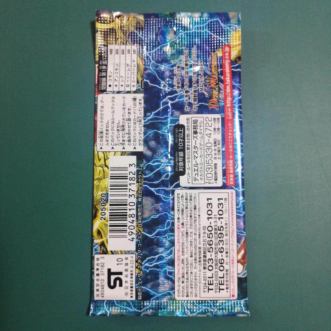 デュエル・マスターズ　デュエマ　8パック　未開封