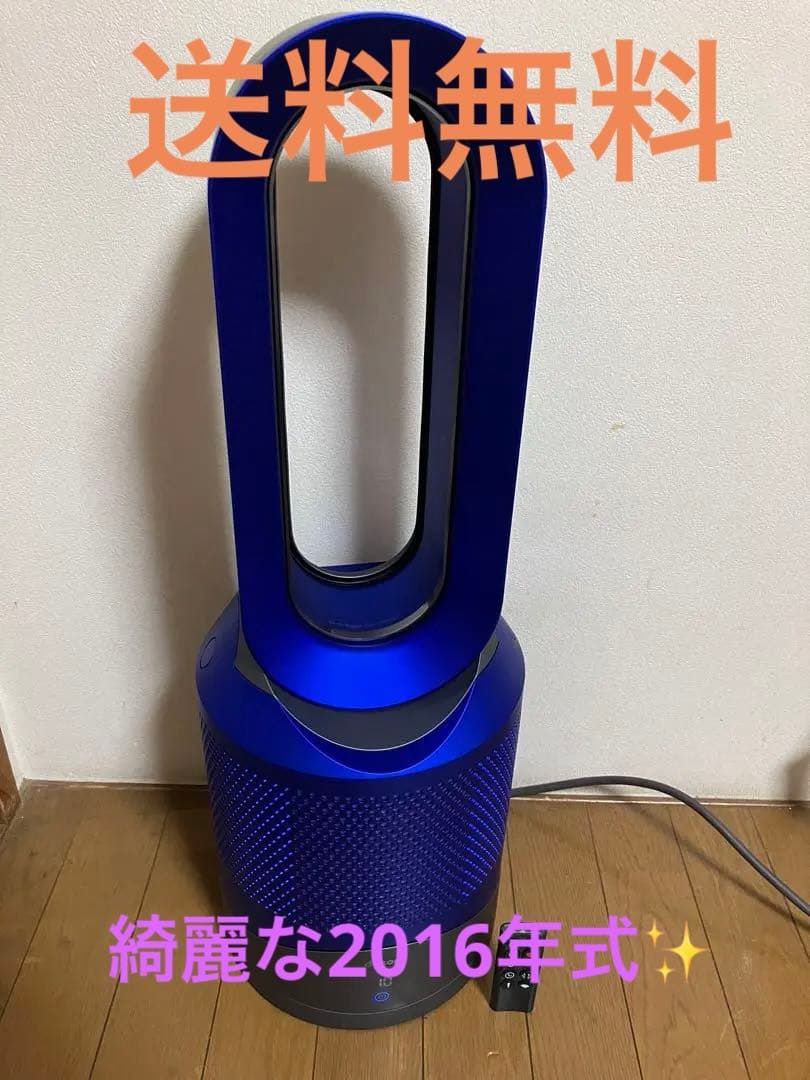 2016 Pure Hot Cool HP01扇風機ヒーター整備完了品