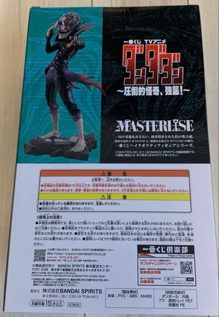 ダンダダン 1番くじ　ラストワン賞、A賞、B賞、D賞ほか計12点セット